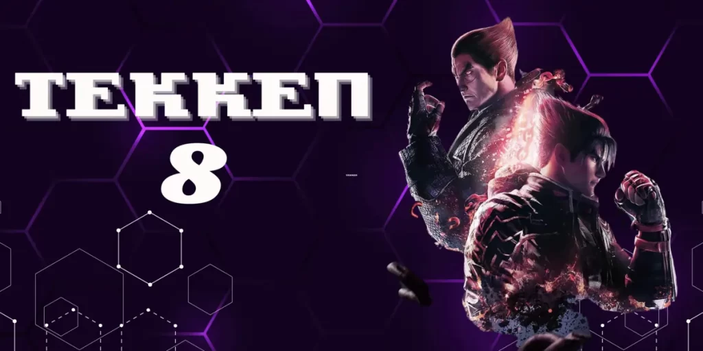 tekken 8